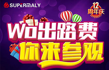  你參觀，我買單！報(bào)銷路費(fèi)就是這么任性！